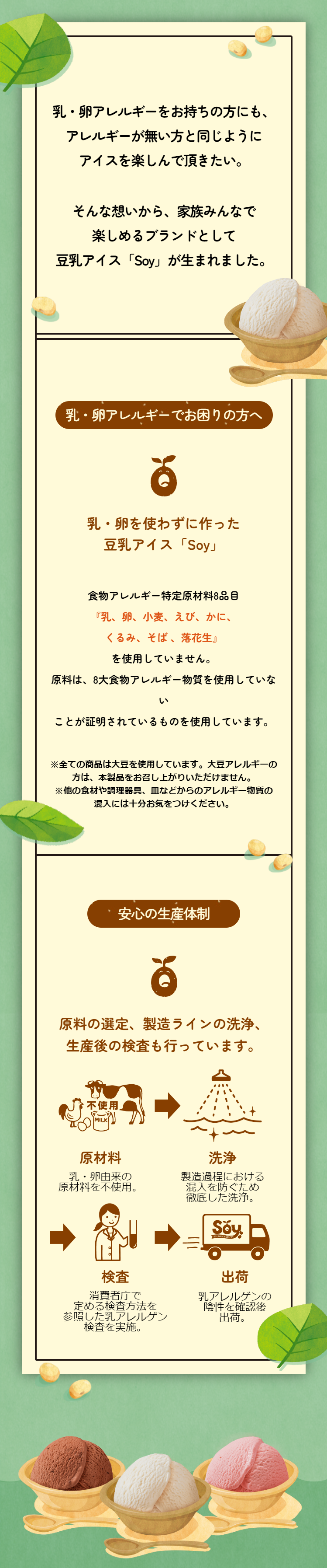 フレスタスマイルネット / （冷凍）Soyマルチアイス（3種セット
